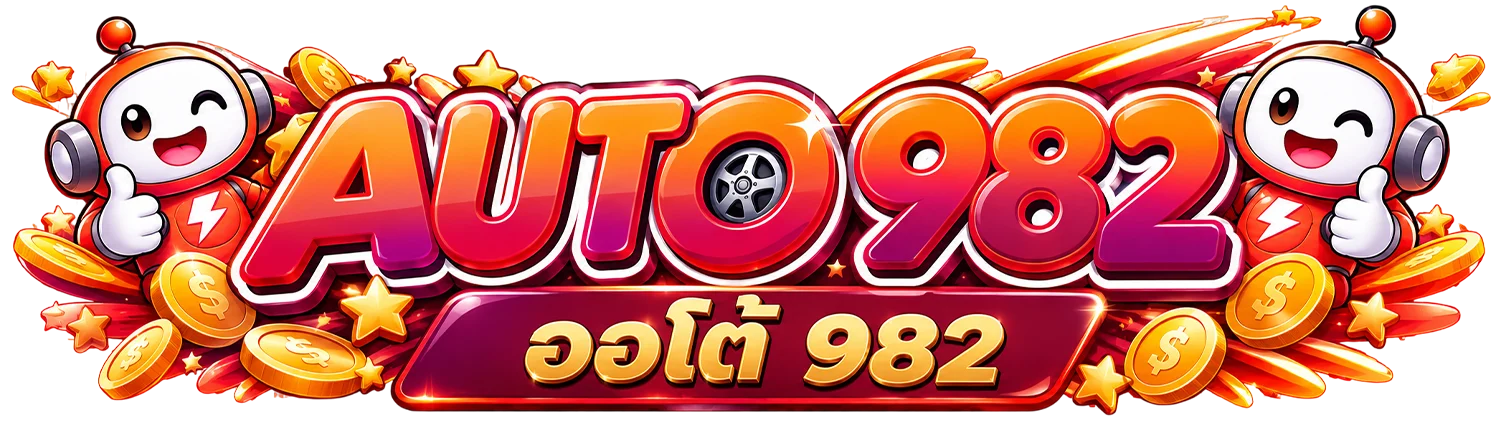 AUTO982 Login วิธีเข้าสู่ระบบ แก้รหัสผ่าน และป้องกันบัญชี